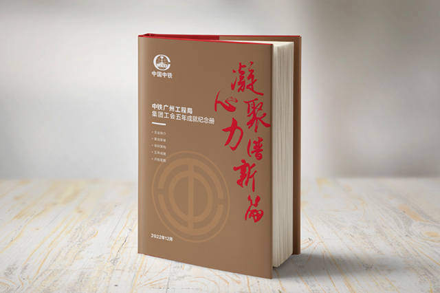 工會(huì)紀(jì)念冊(cè)設(shè)計(jì)